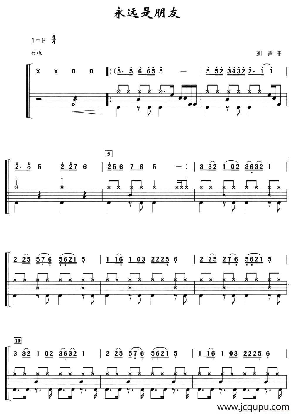 永远是朋友（架子鼓、简谱+鼓谱）简谱