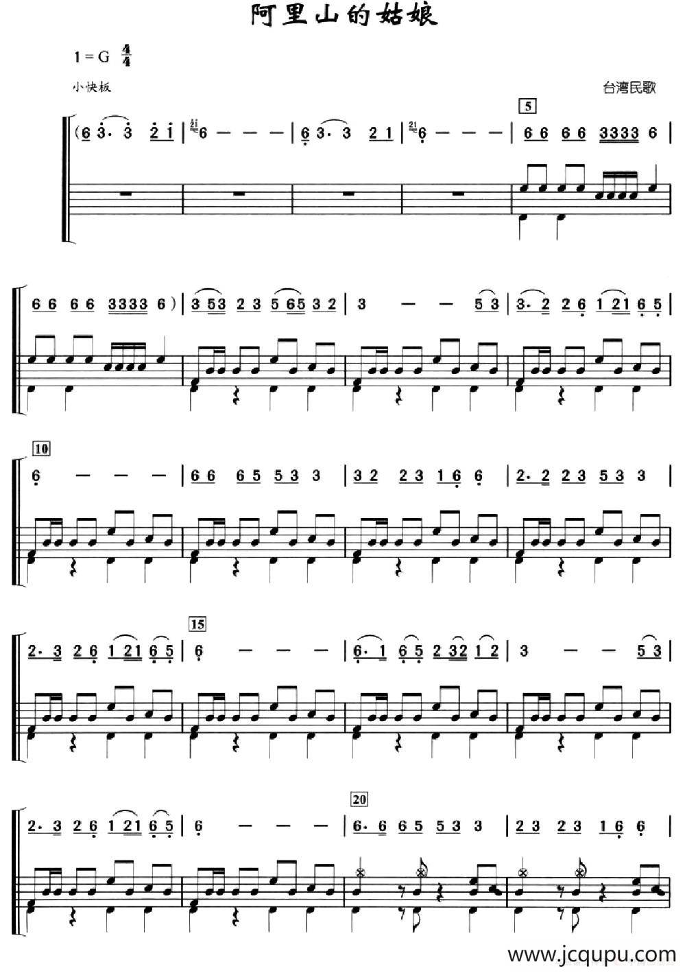 阿里山的姑娘（架子鼓、简谱+鼓谱）简谱