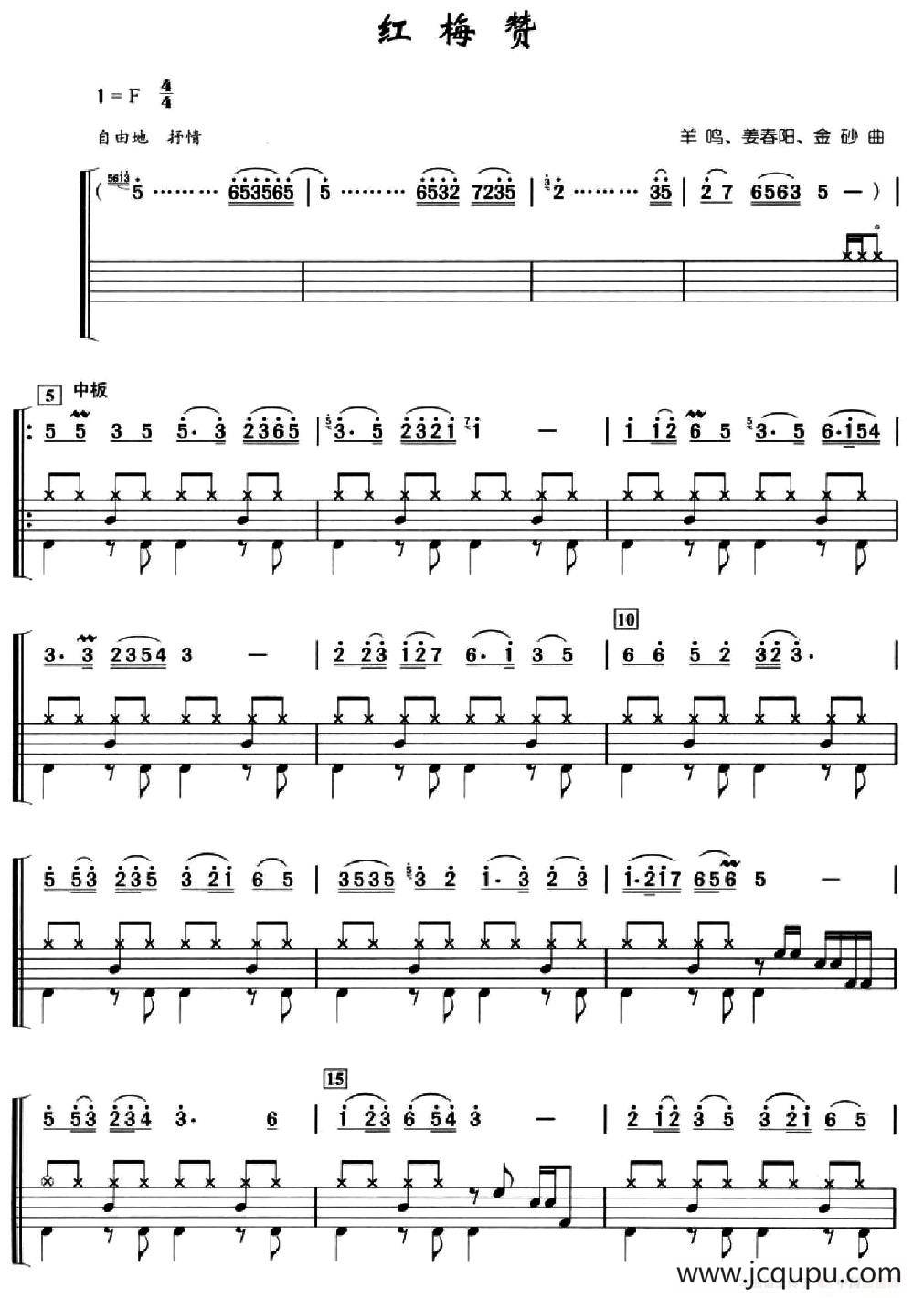 红梅赞（架子鼓、简谱+鼓谱）简谱