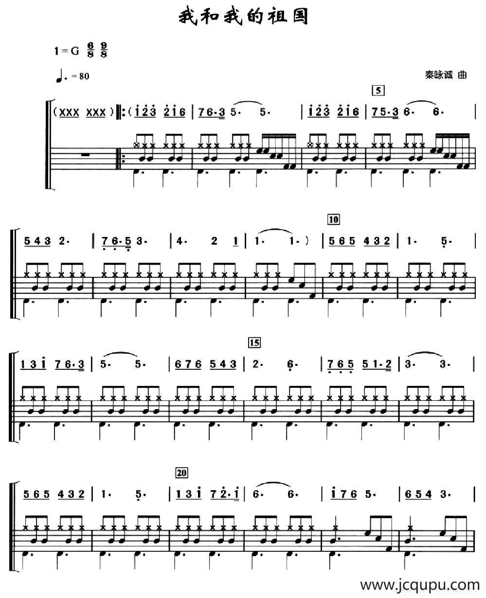 我和我的祖国（架子鼓、简谱+鼓谱）简谱
