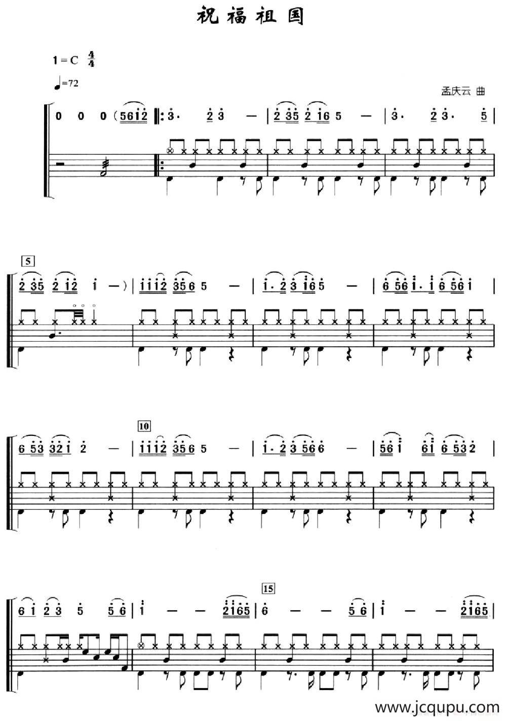 祝福祖国（架子鼓、简谱+鼓谱）简谱