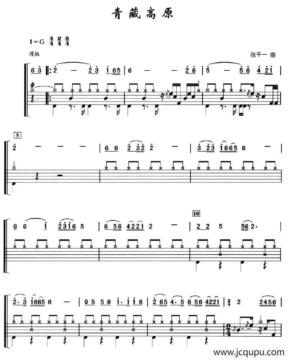 青藏高原（架子鼓、简谱+鼓谱）简谱
