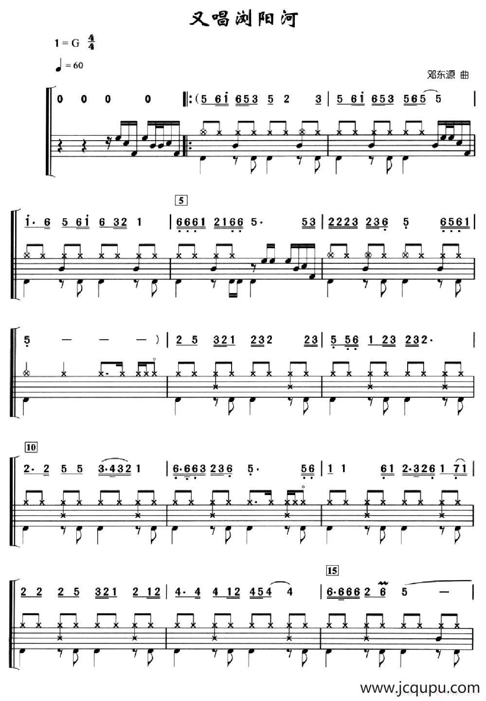 又唱浏阳河（架子鼓、简谱+鼓谱）简谱