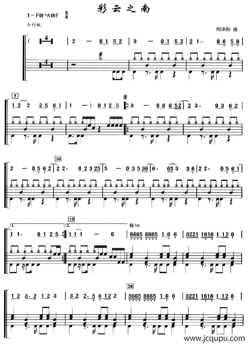彩云之南（架子鼓、简谱+鼓谱）简谱