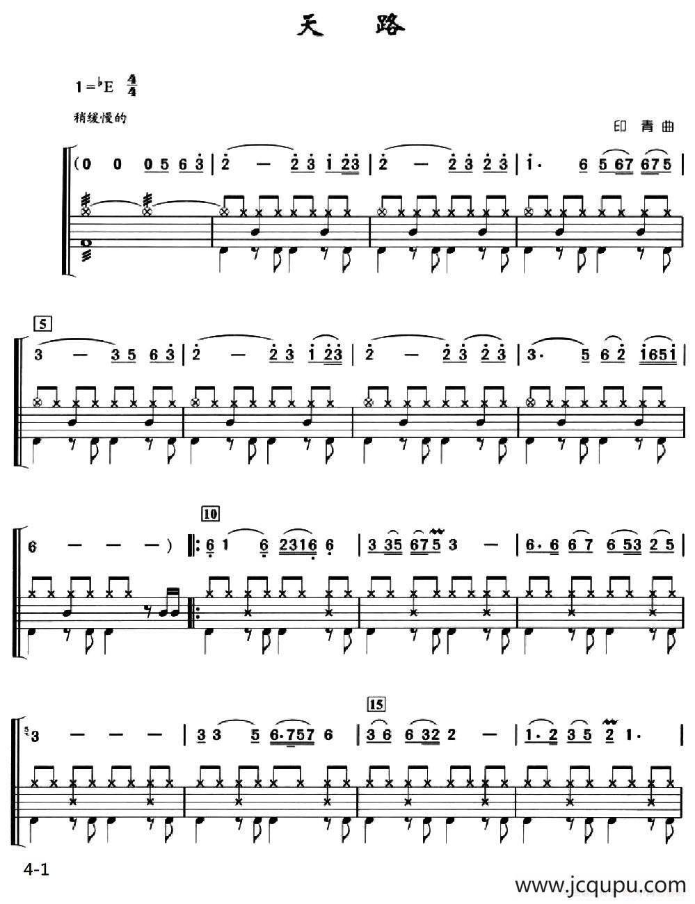 天路（架子鼓、简谱+鼓谱）简谱