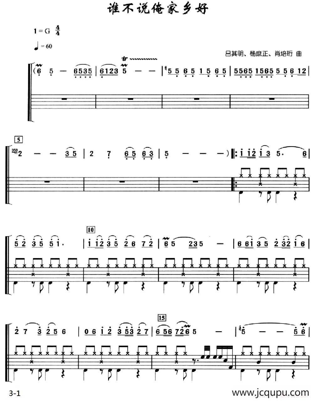 谁不说俺家乡好（架子鼓、简谱+鼓谱）简谱