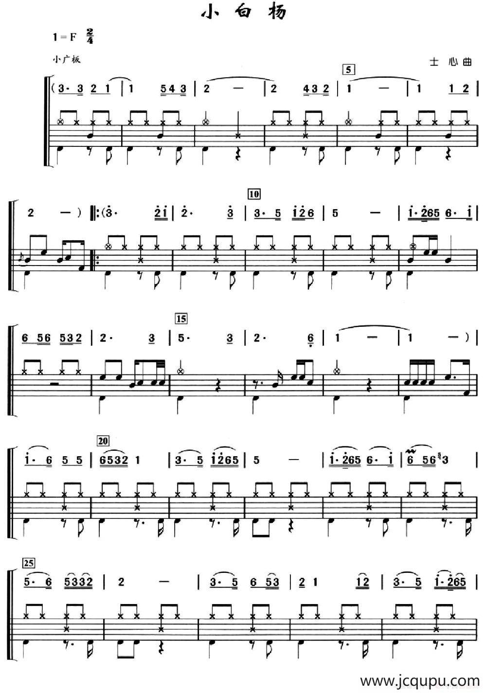 小白杨（架子鼓、简谱+鼓谱）简谱