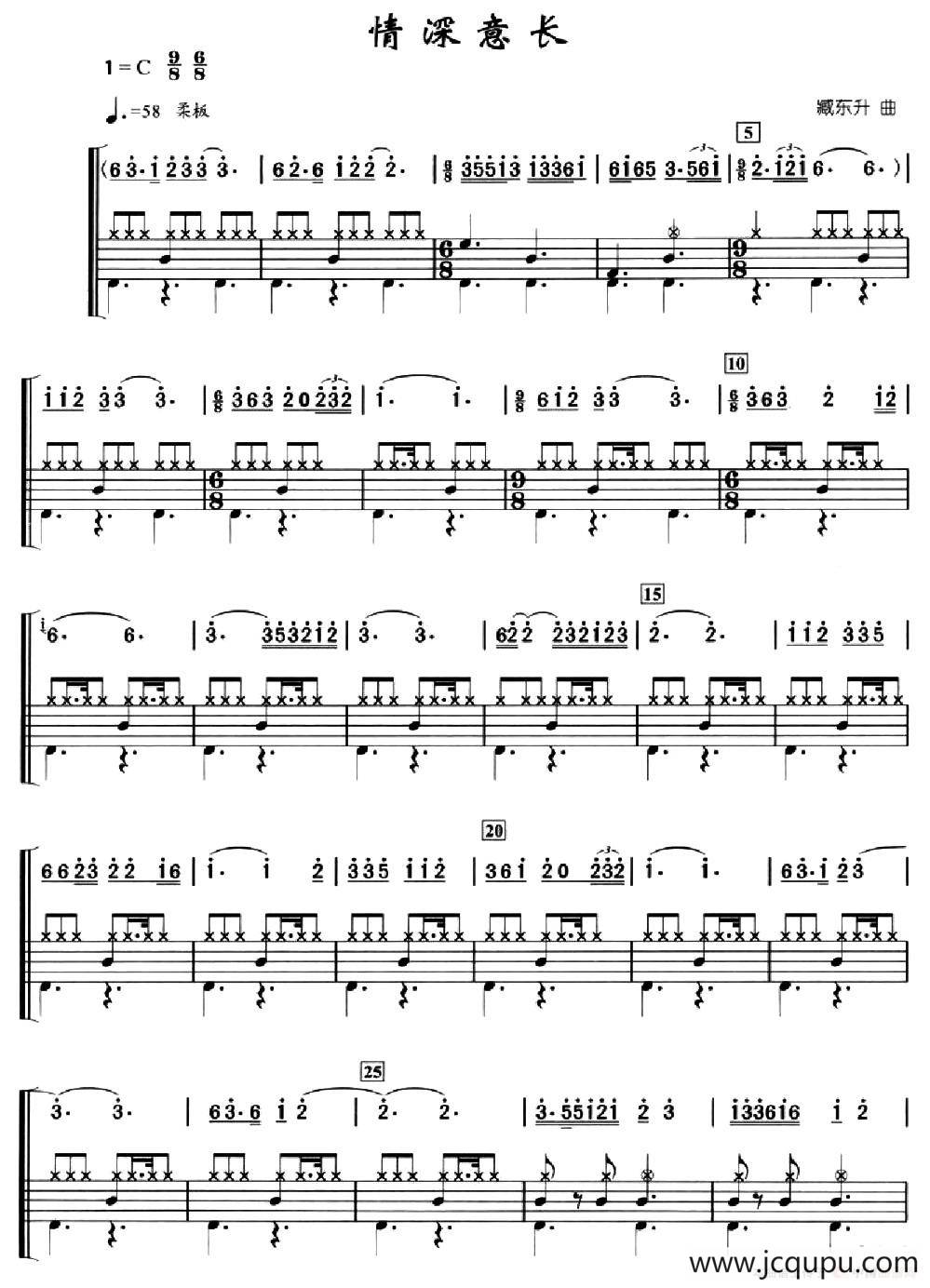 情深谊长（架子鼓、简谱+鼓谱）简谱