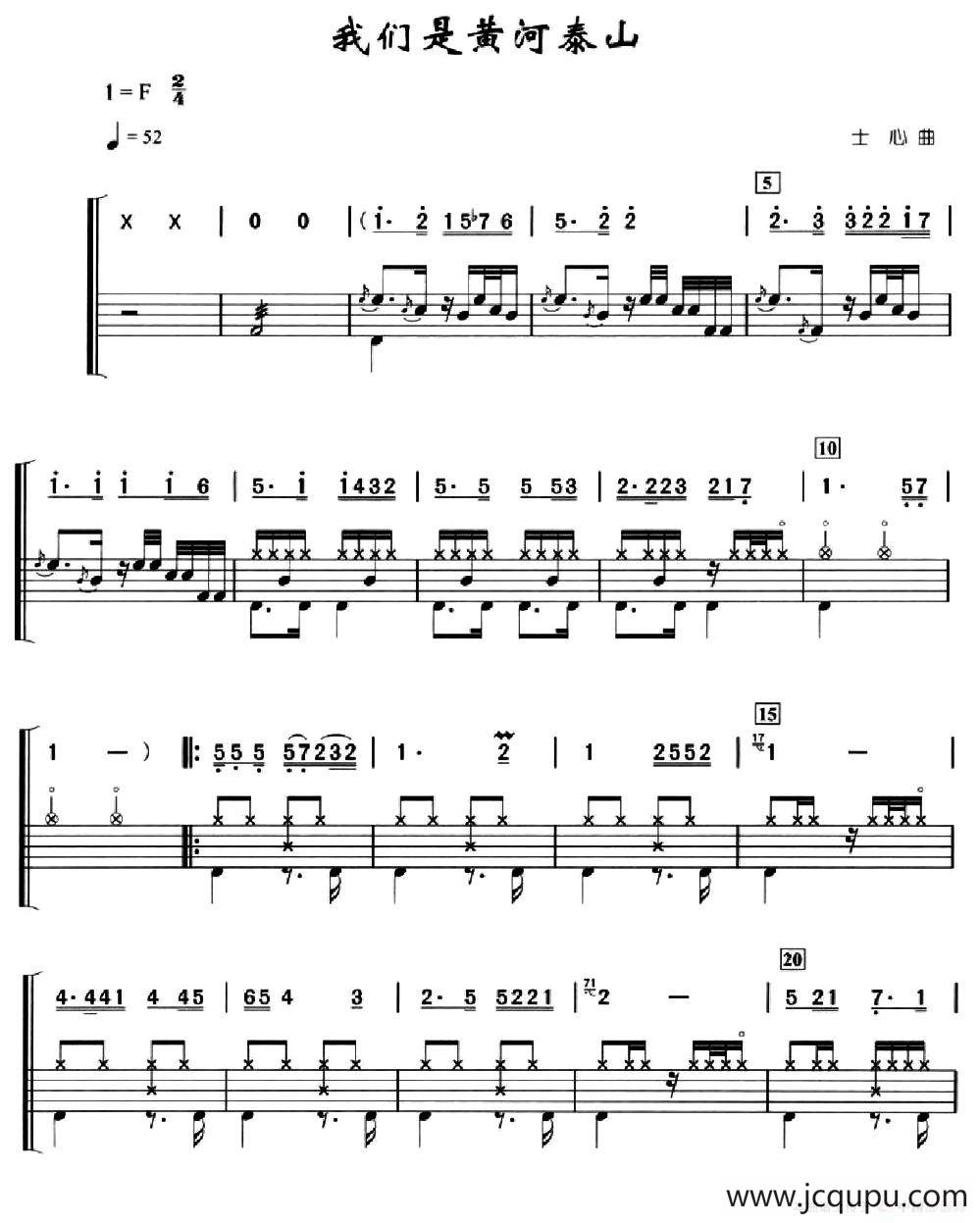 我们是黄河泰山（架子鼓、简谱+鼓谱）简谱
