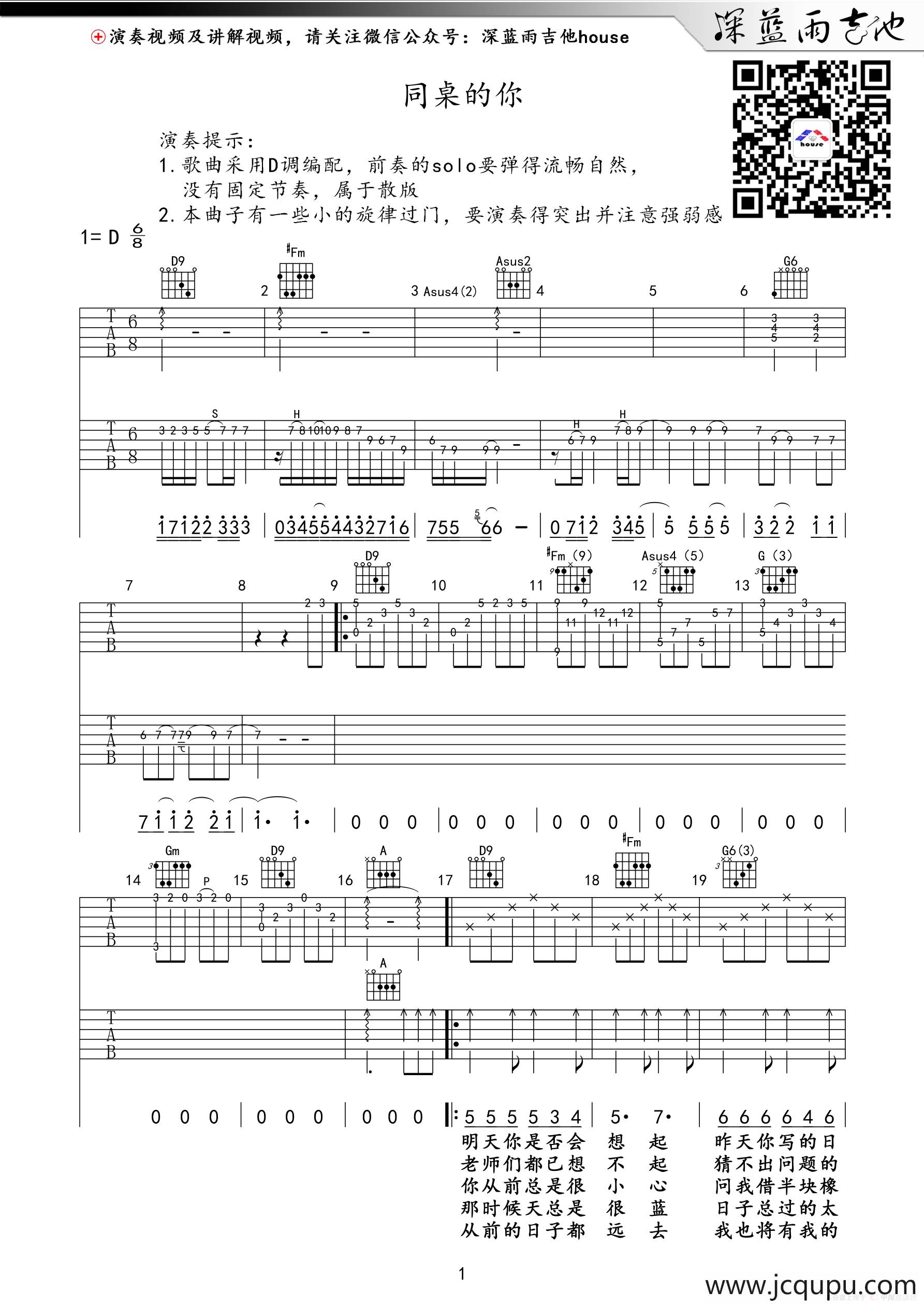 同桌的你（深蓝雨吉他编配版）简谱