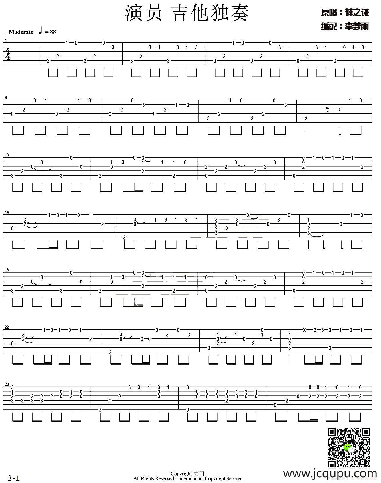 演员（指弹独奏中级版）简谱