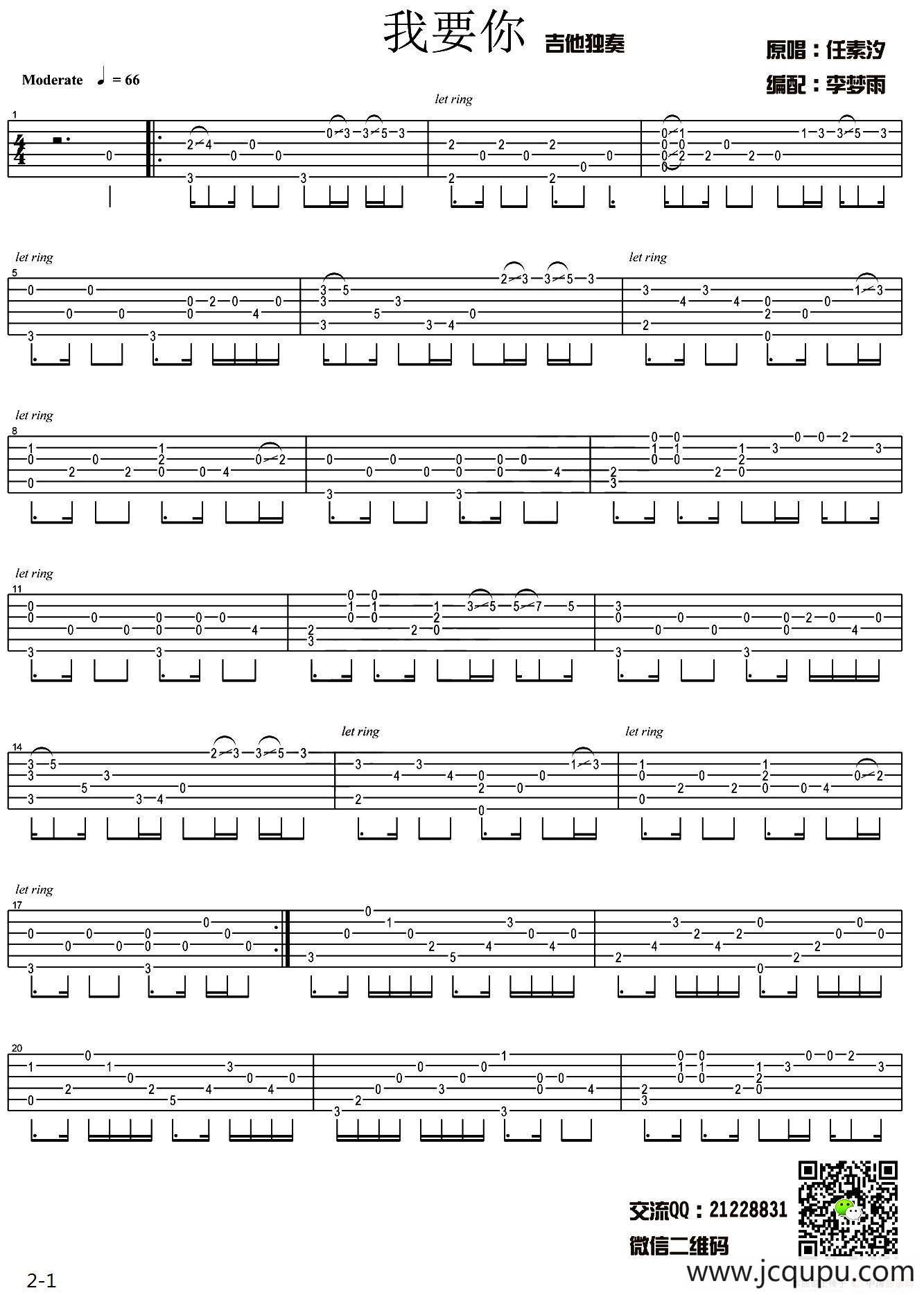我要你（指弹独奏、李梦雨编配版）简谱