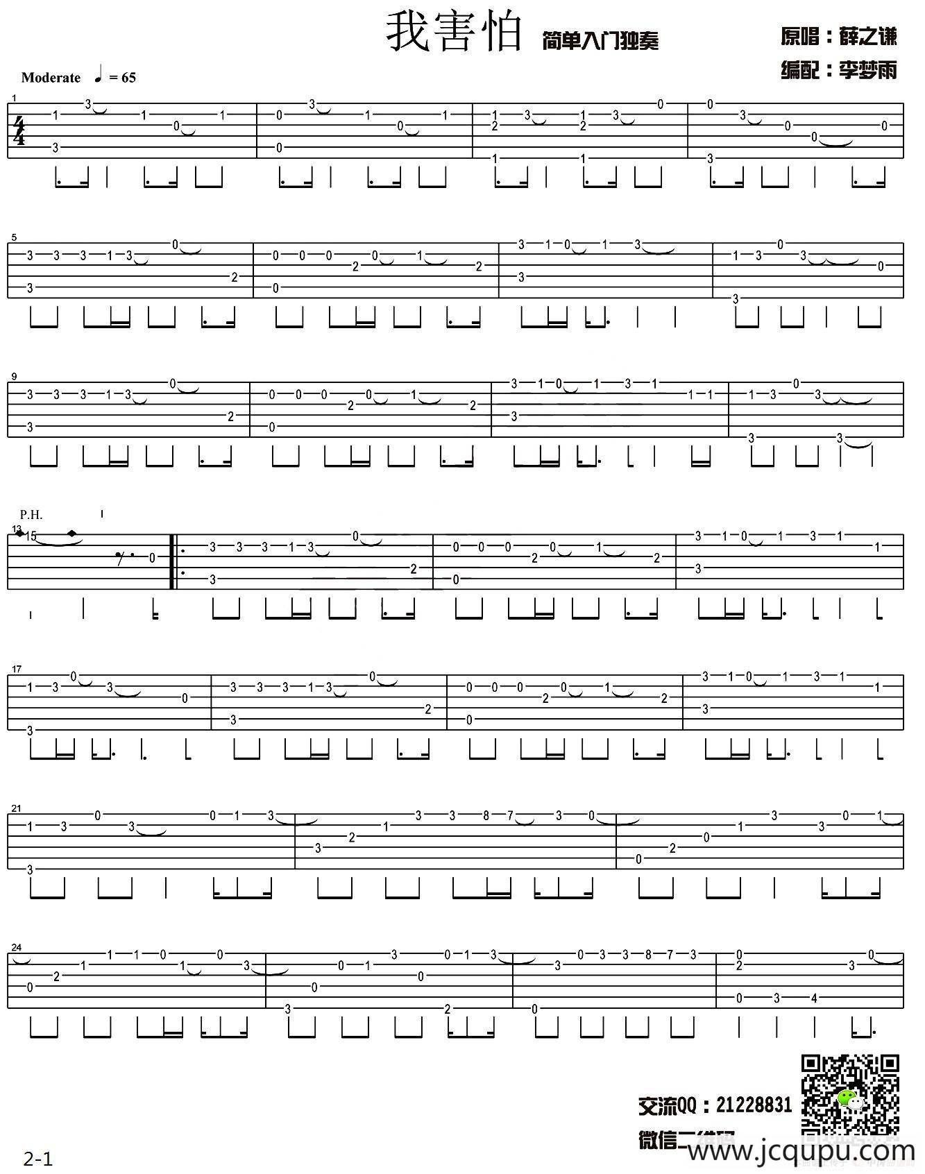 我害怕（简单版指弹独奏）简谱