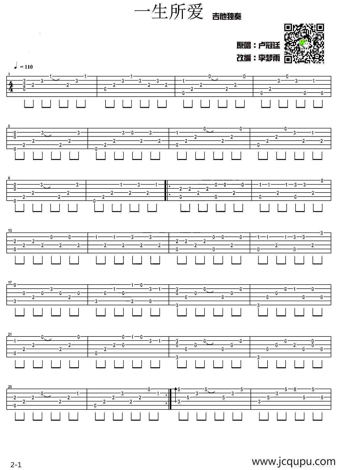 一生所爱（指弹独奏）简谱