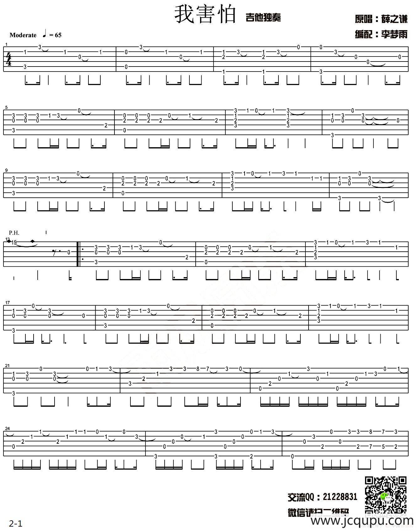 我害怕（中级版指弹独奏）简谱