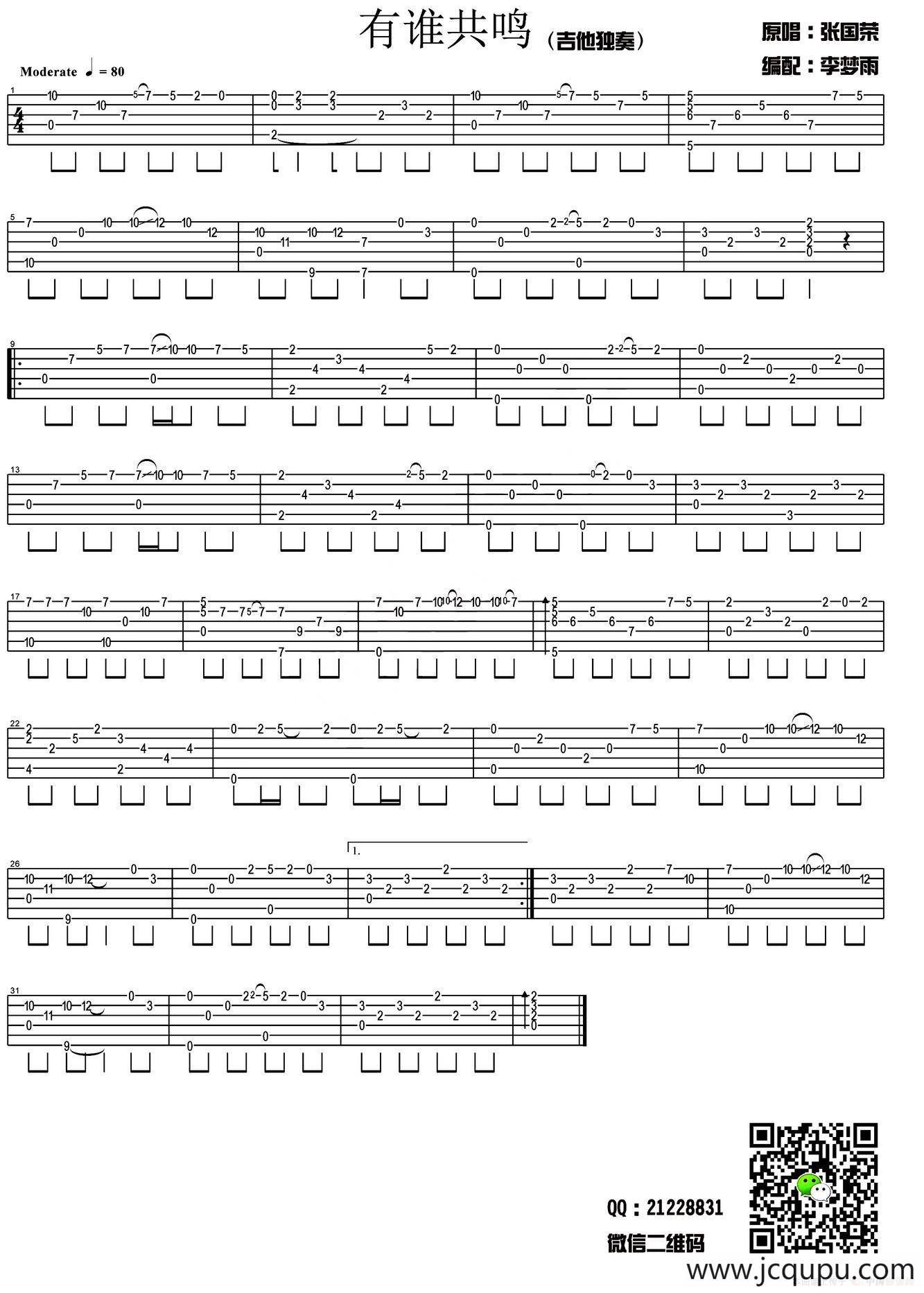 有谁共鸣（指弹独奏）简谱
