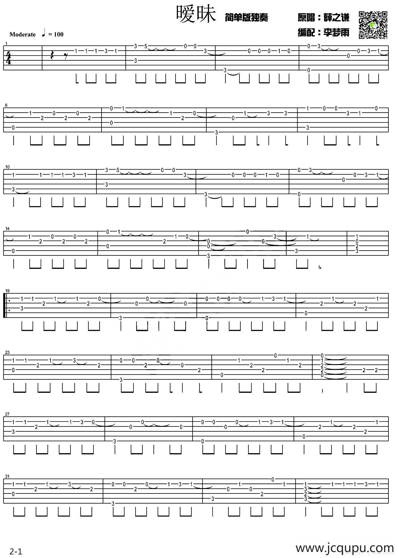 暧昧（简单版指弹独奏）简谱