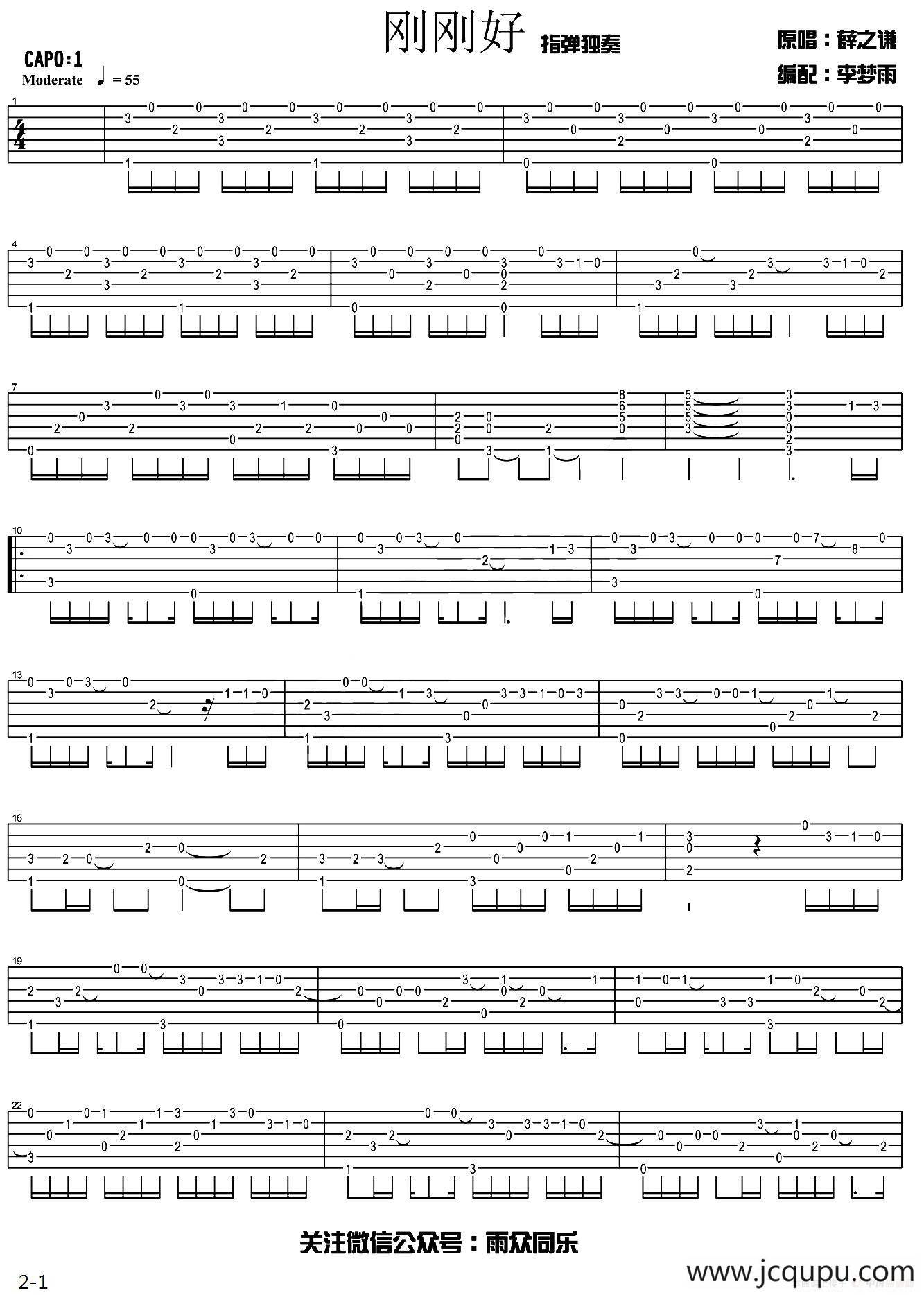 刚刚好（指弹独奏、李梦雨编配版）简谱