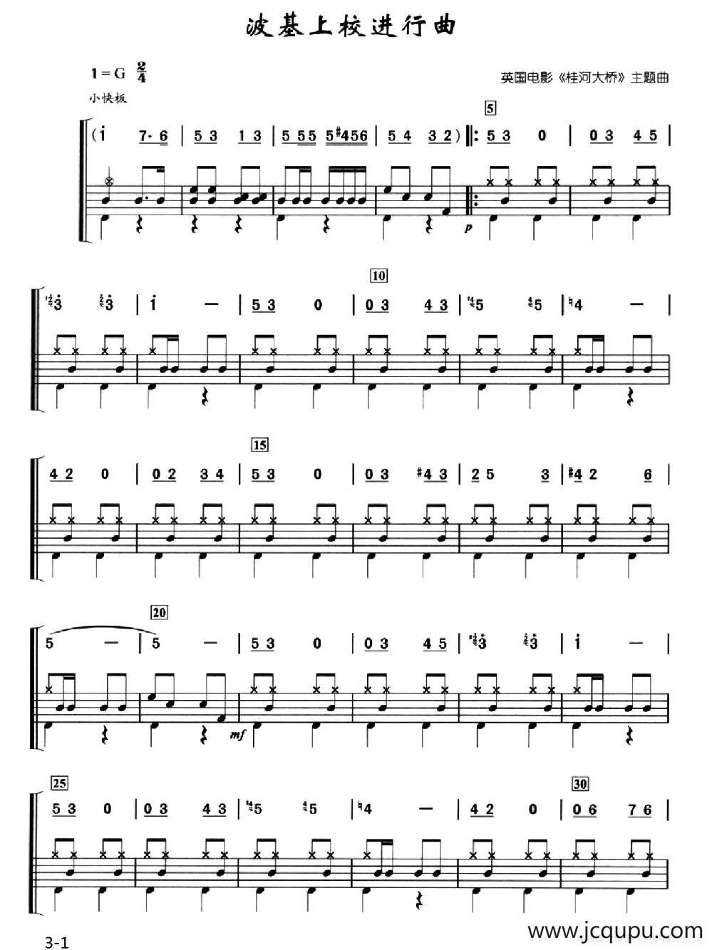 [英]波基上校进行曲（架子鼓、简谱+鼓谱）简谱