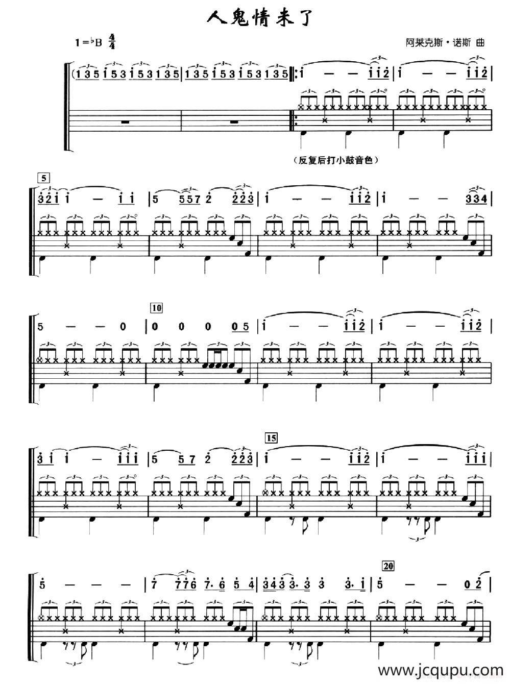 人鬼情未了（架子鼓、简谱+鼓谱）简谱