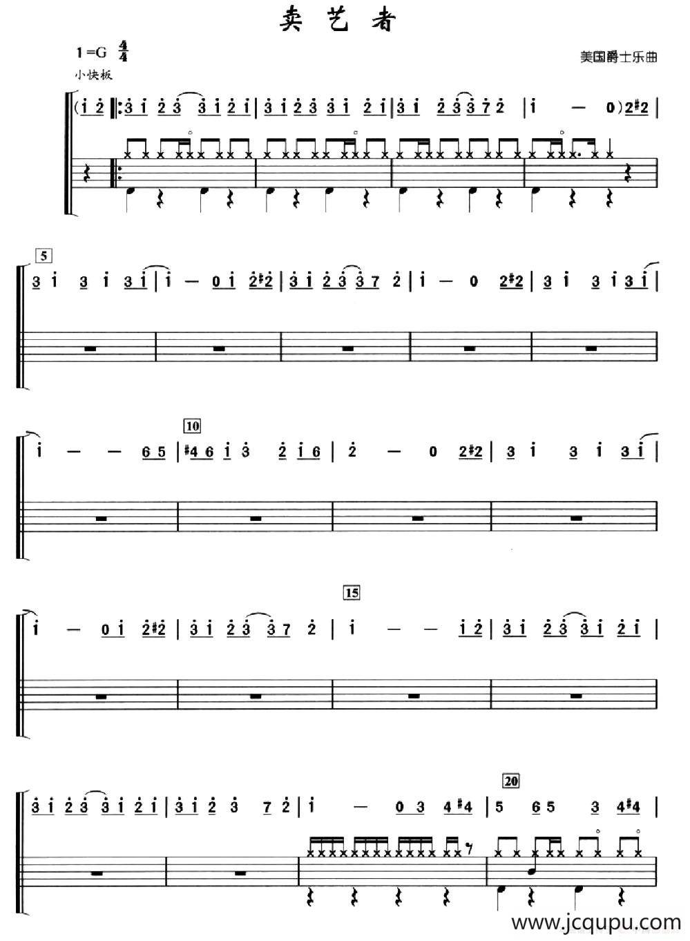 [美]卖艺者（架子鼓谱）简谱
