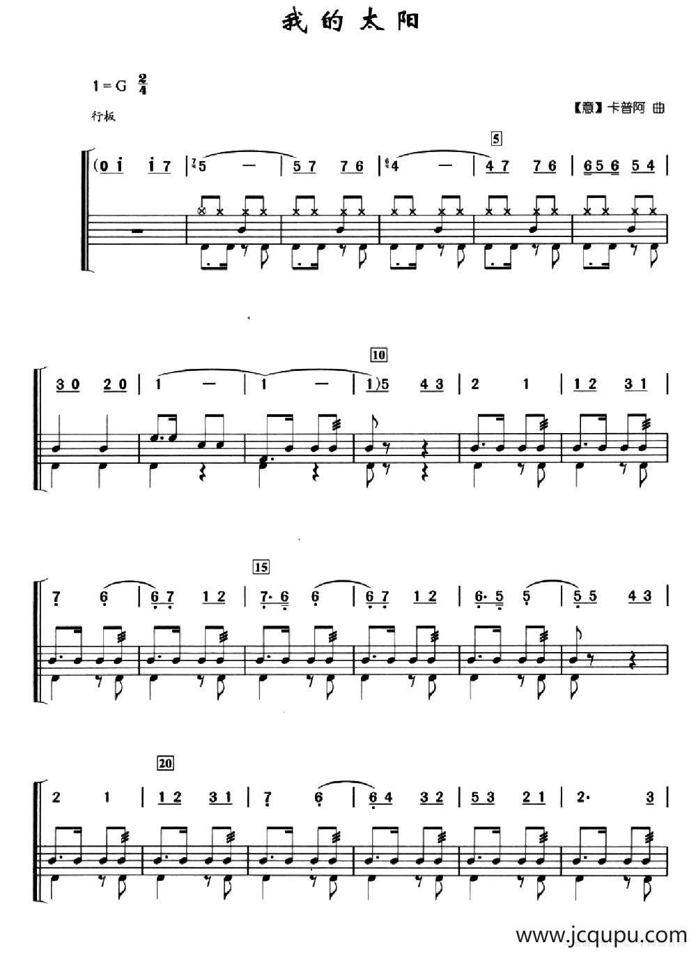 [意]我的太阳（架子鼓、简谱+鼓谱）简谱