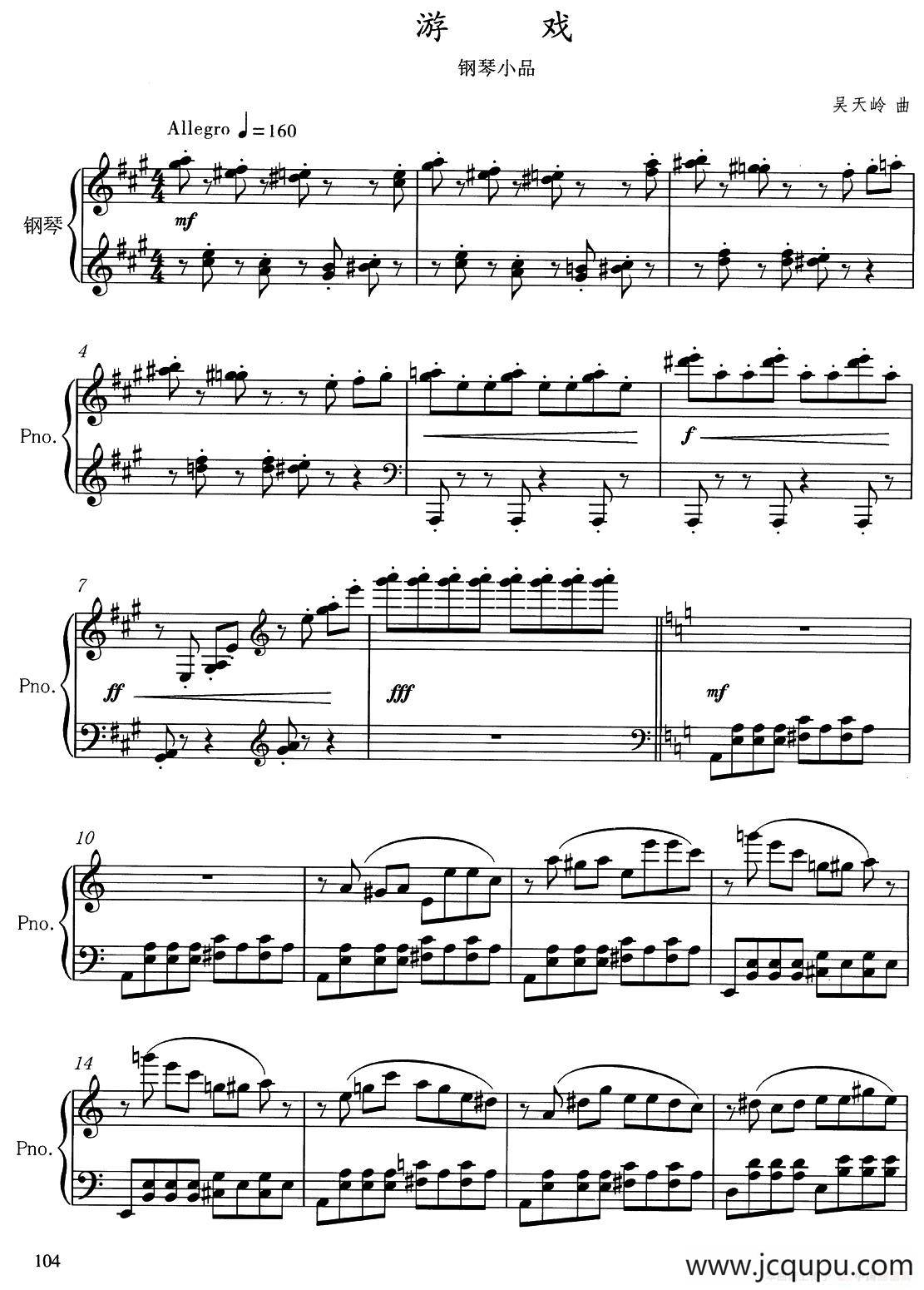 游戏（吴天岭作曲版）简谱