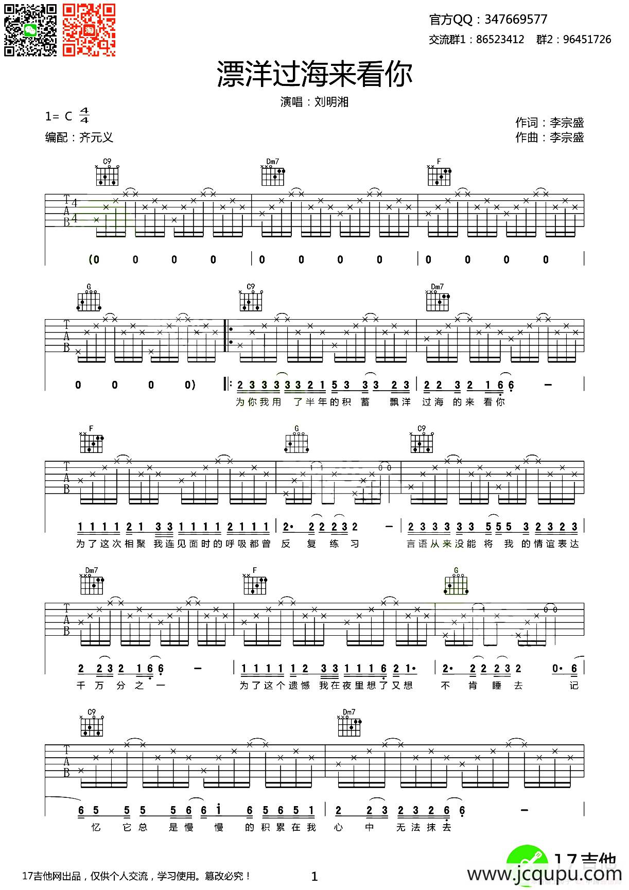 漂洋过海来看你（齐元义编配版）简谱