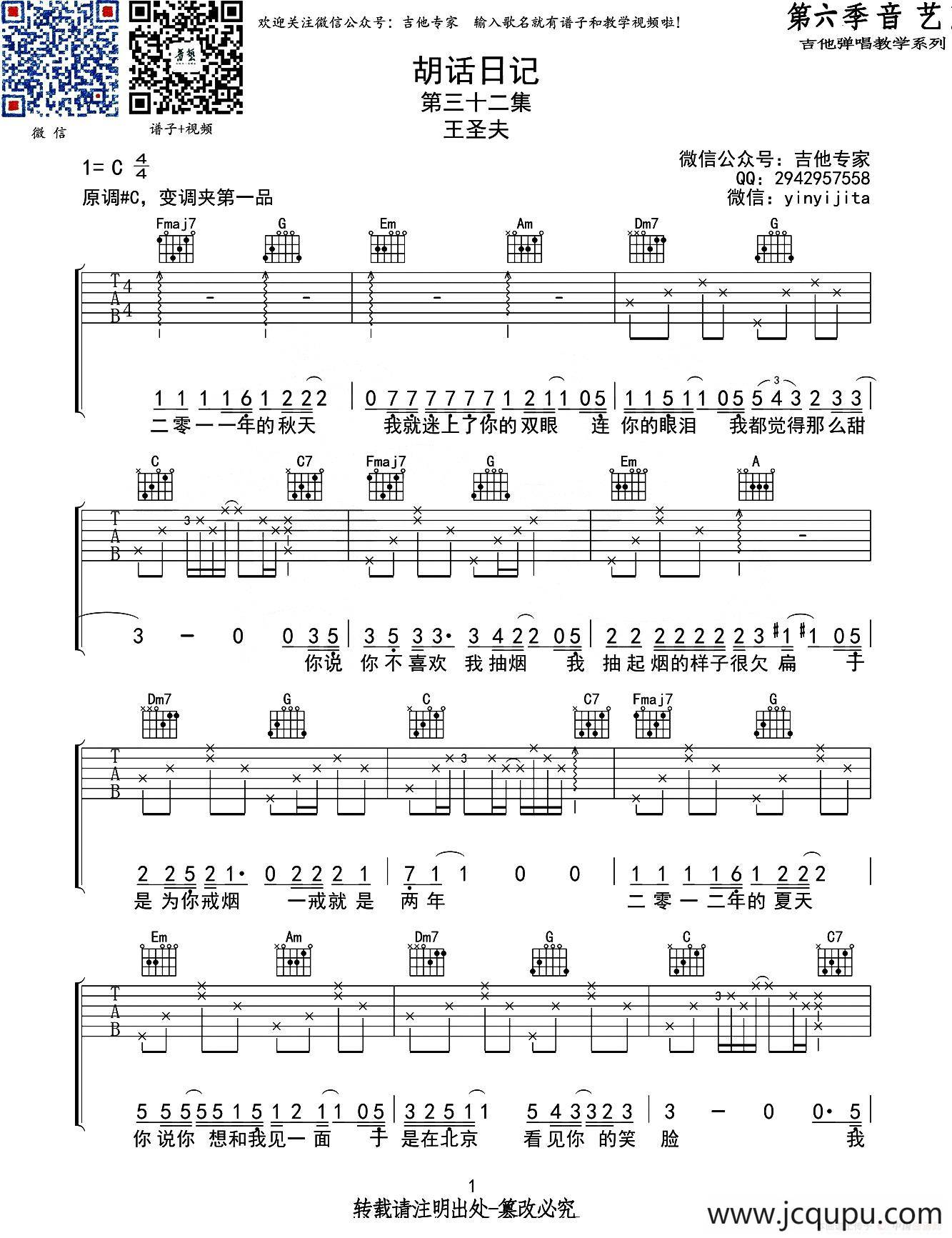 胡话日记（音艺艺术编配版）简谱