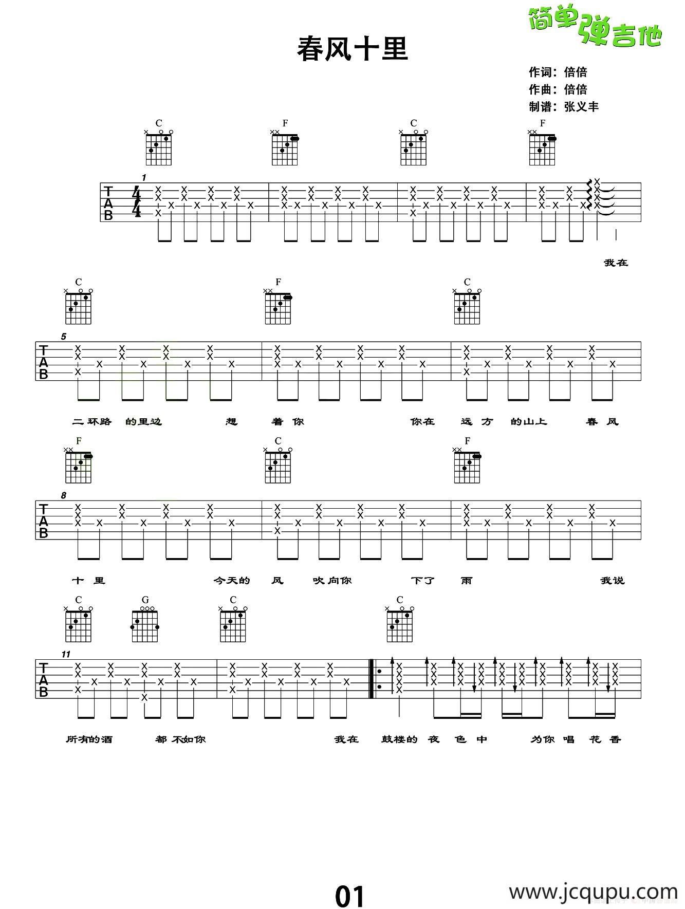 春风十里（张义丰编配版）简谱