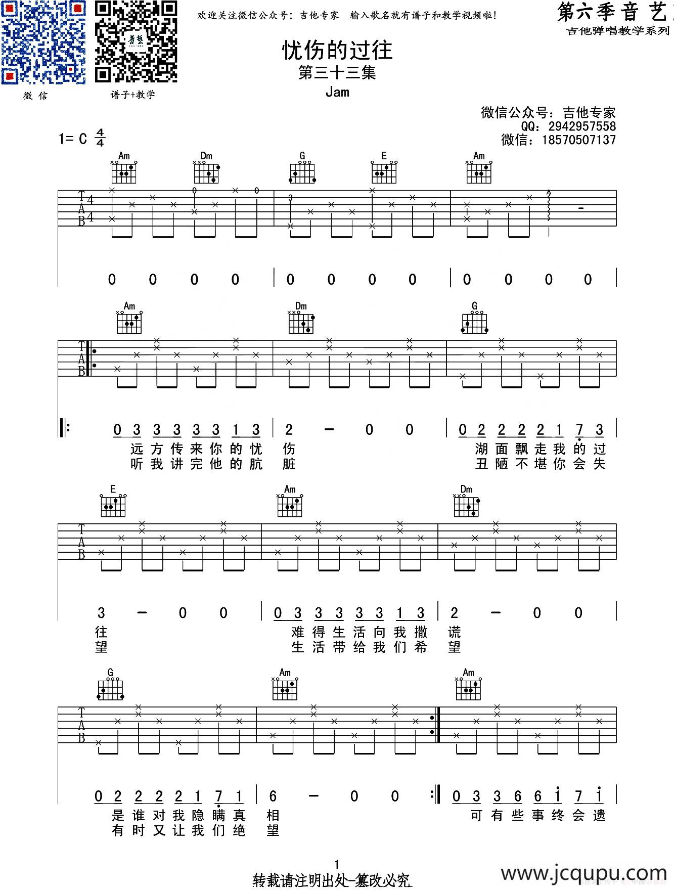 忧伤的过往简谱