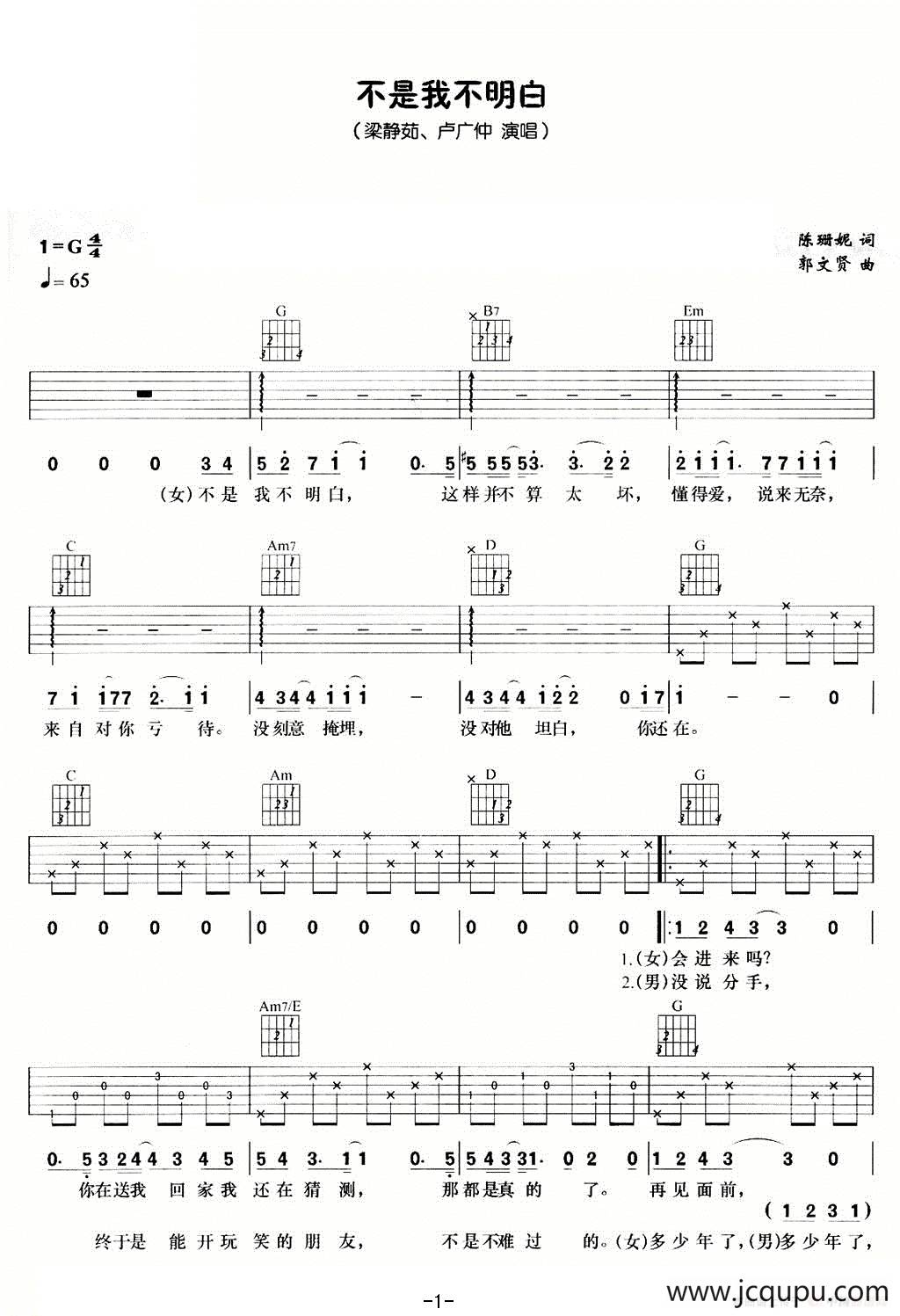 不是我不明白简谱