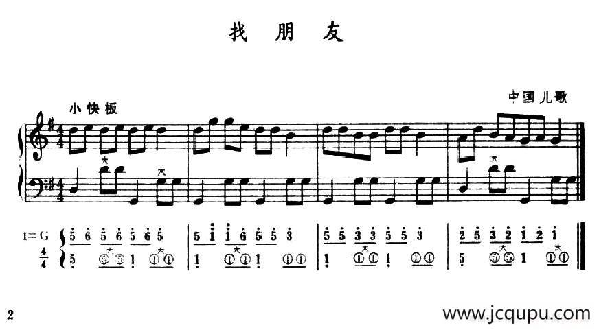 找朋友（五线谱+简谱）简谱