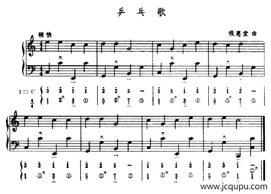 乒乓歌（五线谱+简谱）简谱