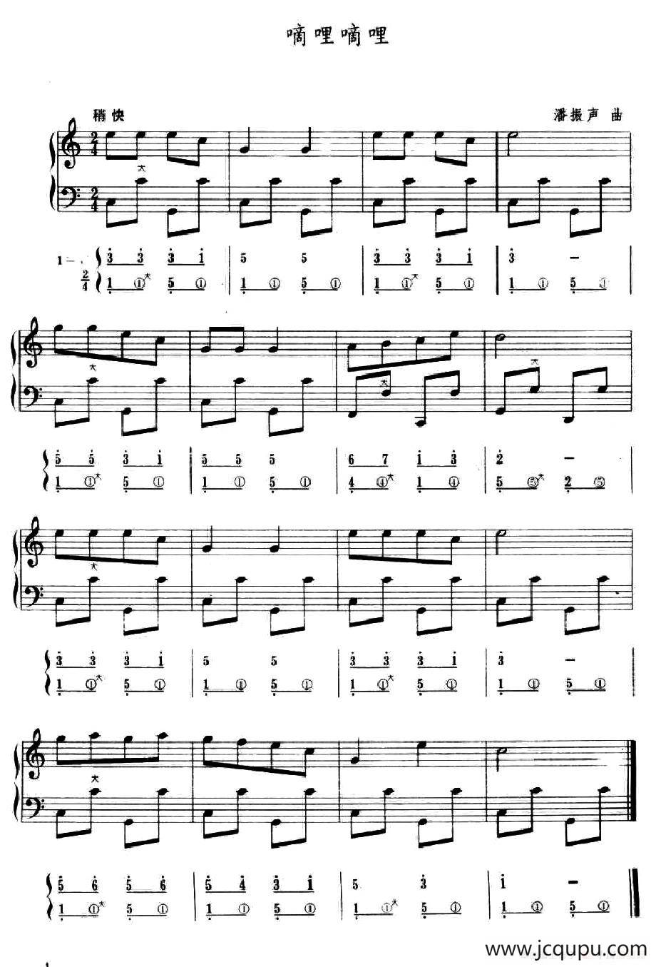 嘀哩嘀哩（五线谱+简谱）简谱