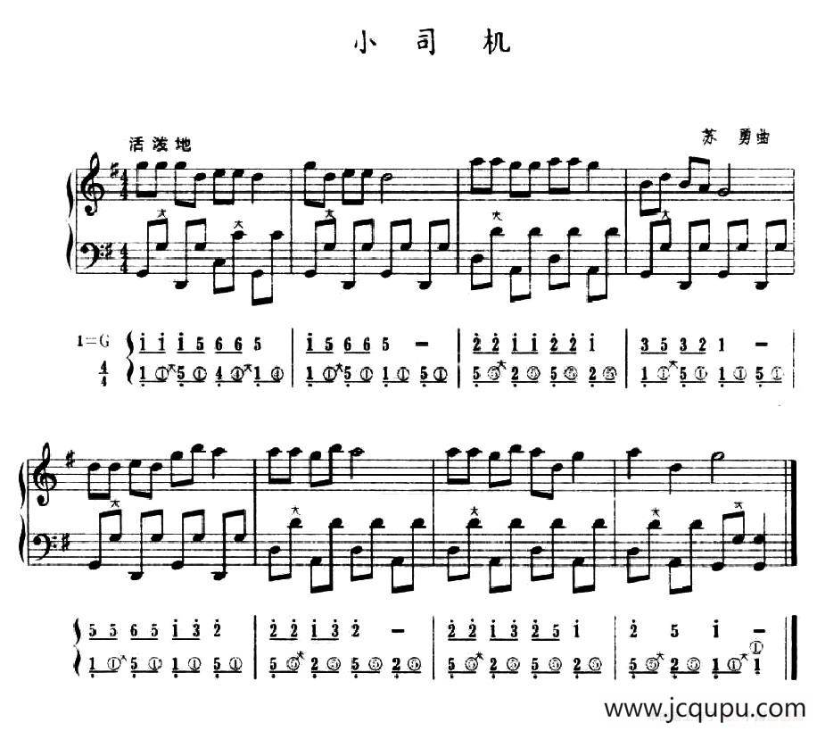 小司机（五线谱+简谱）简谱