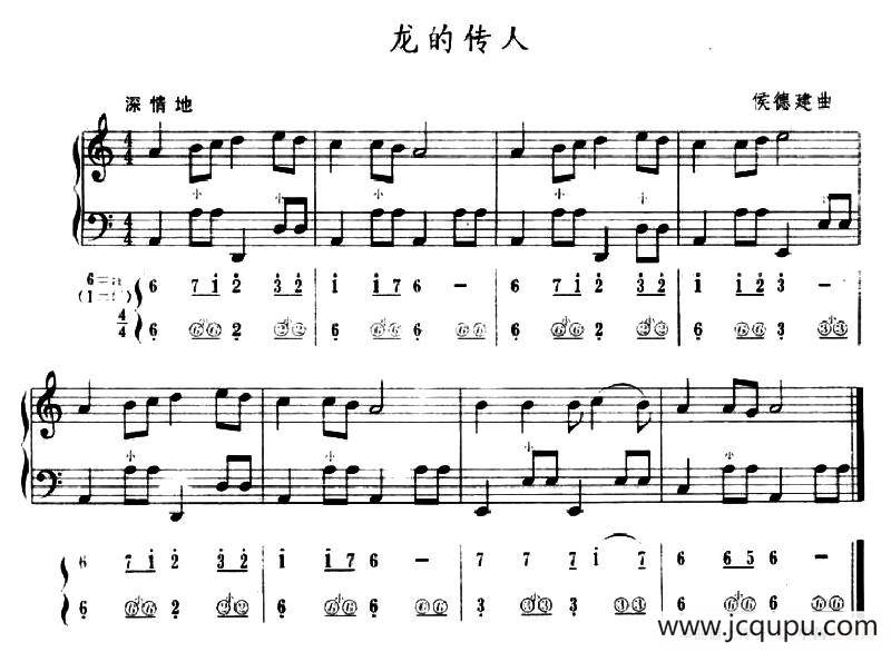 龙的传人（五线谱+简谱）简谱