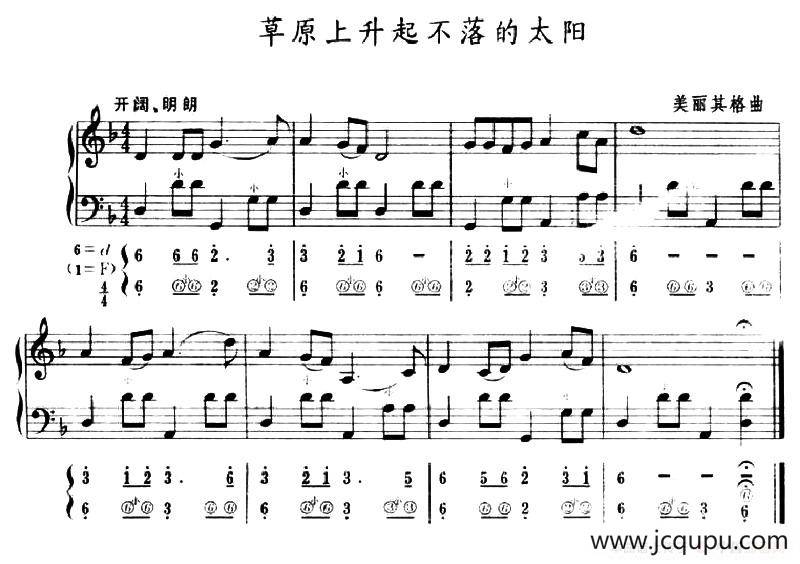 草原上升起不落的太阳（五线谱+简谱）简谱