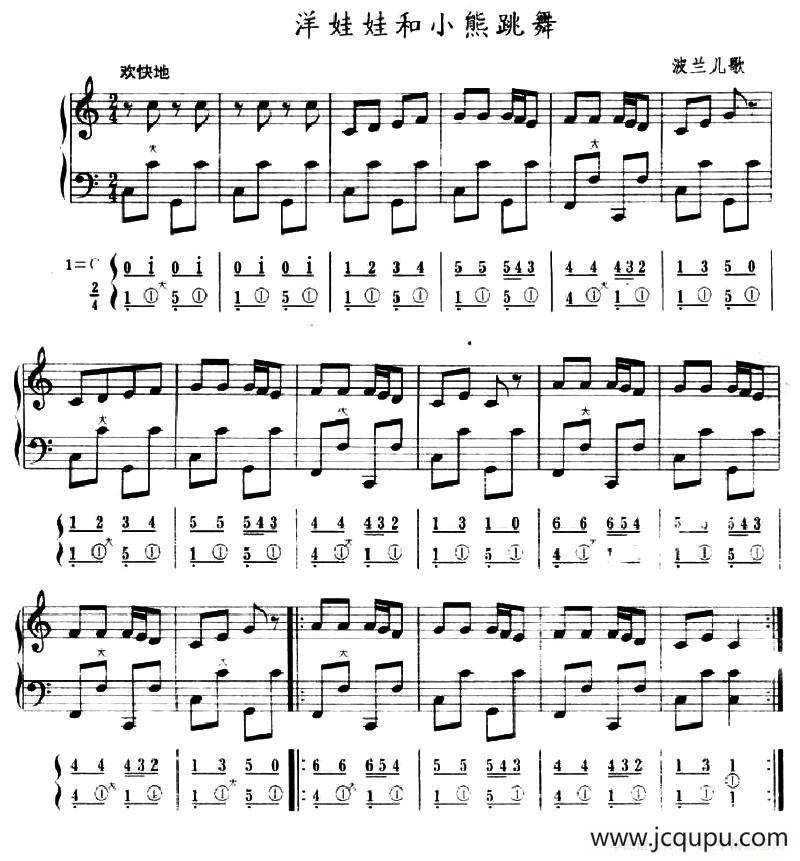 洋娃娃和小熊跳舞（五线谱+简谱）简谱
