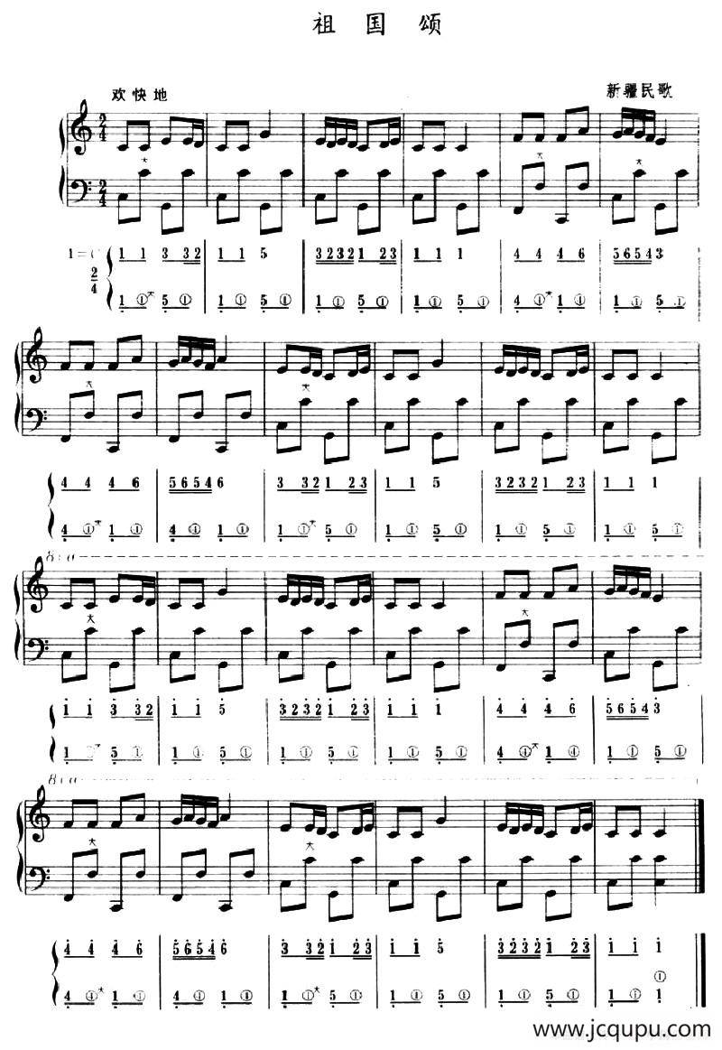 祖国颂（五线谱+简谱）简谱