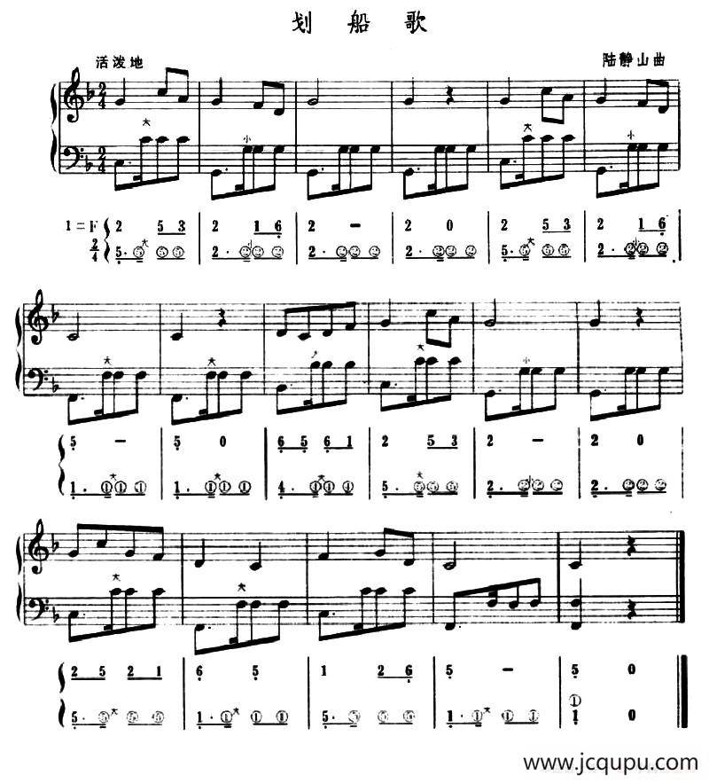 划船歌（五线谱+简谱）简谱