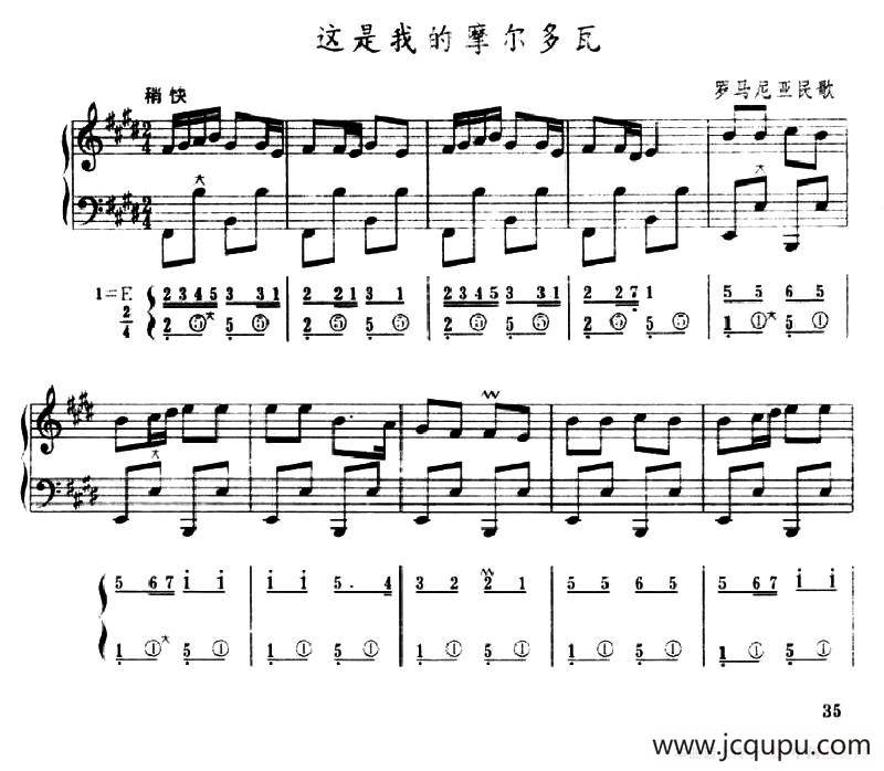 这是我的摩尔瓦多（五线谱+简谱）简谱