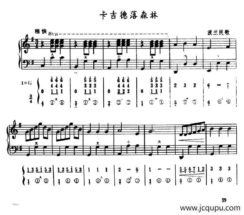 卡吉德洛森林（五线谱+简谱）简谱