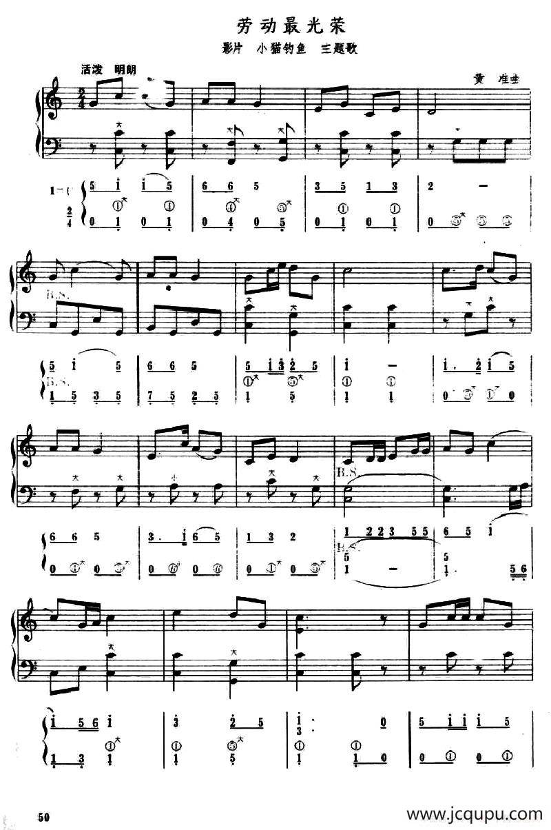 劳动最光荣（五线谱+简谱）简谱