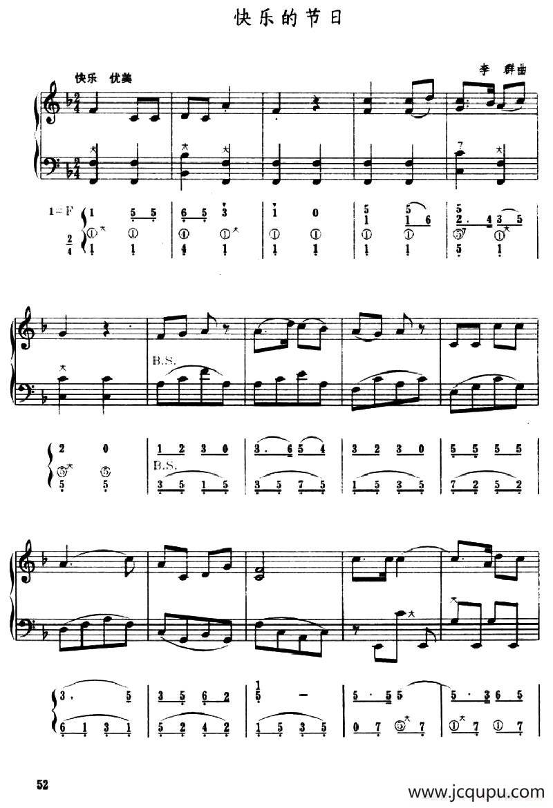 快乐的节日（五线谱+简谱）简谱