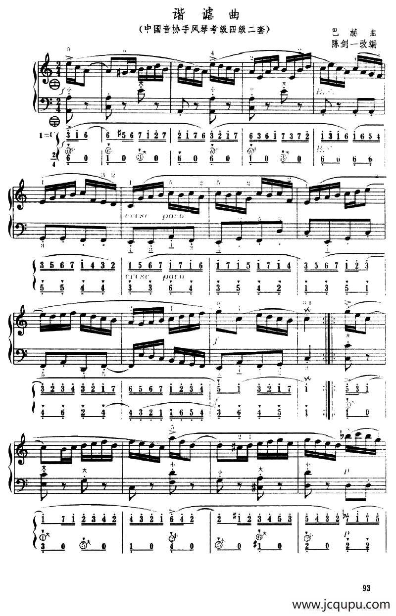 谐谐谑曲（中国音协手风琴考级四级二套）（五线谱+简谱）简谱