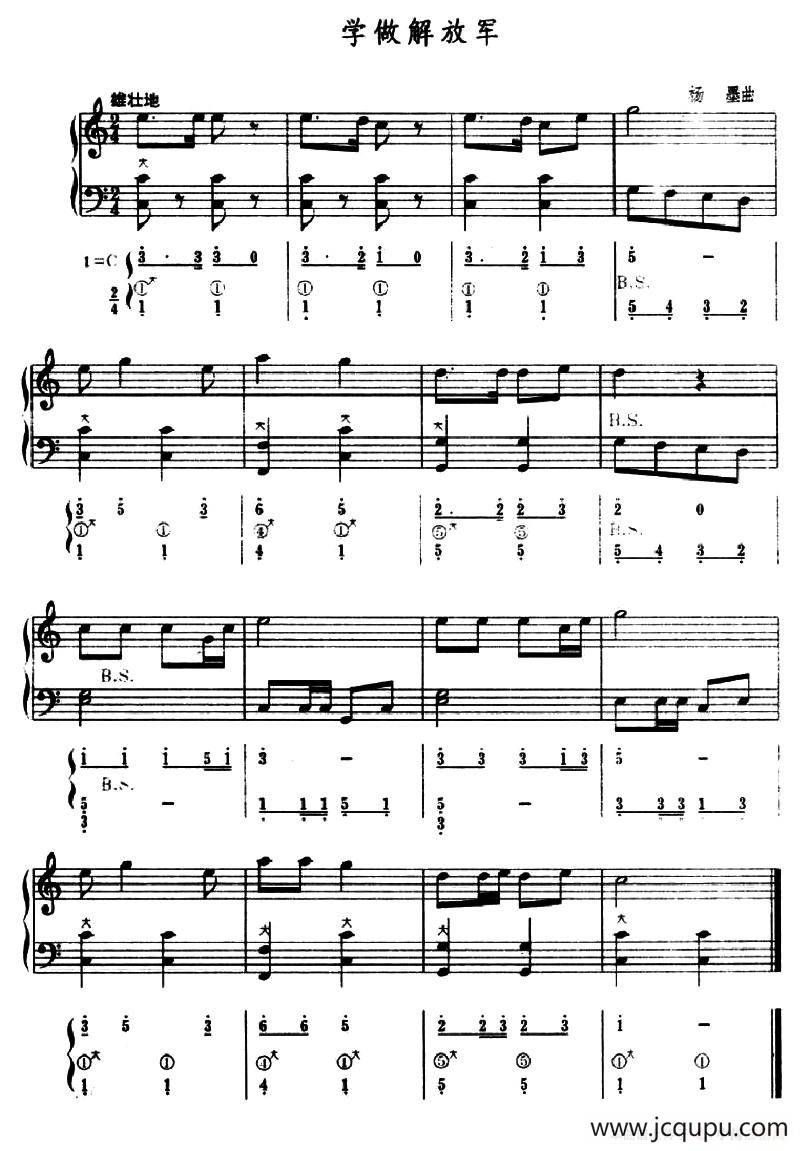 学做解放军（五线谱+简谱）简谱