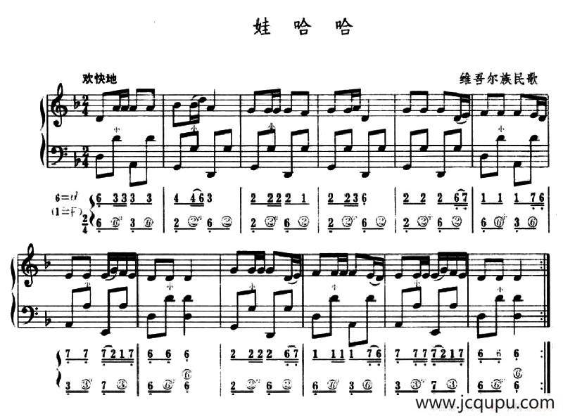 娃哈哈（五线谱+简谱）简谱