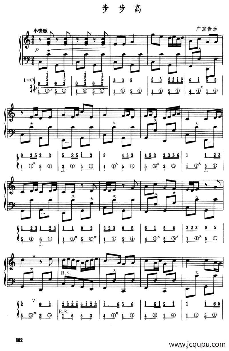 步步高（五线谱+简谱）简谱