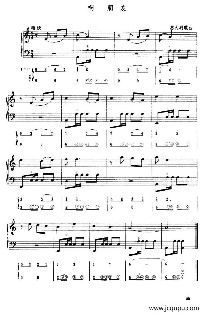 啊 朋友（五线谱+简谱）简谱